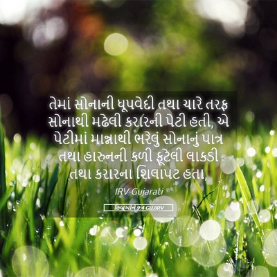 Picture 05 - હિબ્રૂઓને 9:4 GUJIRV - તેમાં સોનાની - Bible Verse Picture