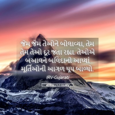 Picture 05 - હોશિયા 11:2 GUJIRV - જેમ જેમ તેઓને - Bible Verse Picture