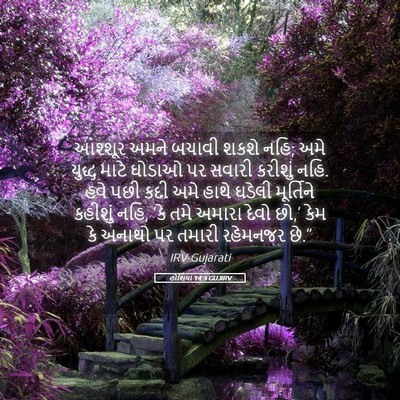 Picture 05 - હોશિયા 14:3 GUJIRV - આશ્શૂર અમને બચાવી - Bible Verse Picture
