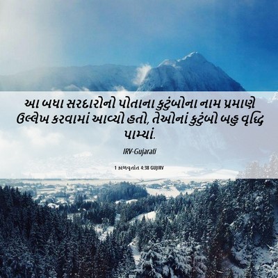 Picture 06 - 1 કાળવૃતાંત 4:38 GUJIRV - આ બધા સરદારોનો - Bible Verse Picture