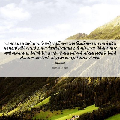 Picture 06 - 1 કાળવૃતાંત 4:41 GUJIRV - આ નામવાર જણાવેલા - Bible Verse Picture