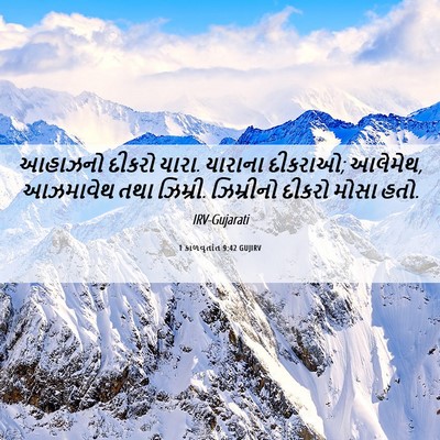 Picture 06 - 1 કાળવૃતાંત 9:42 GUJIRV - આહાઝનો દીકરો યારા. - Bible Verse Picture
