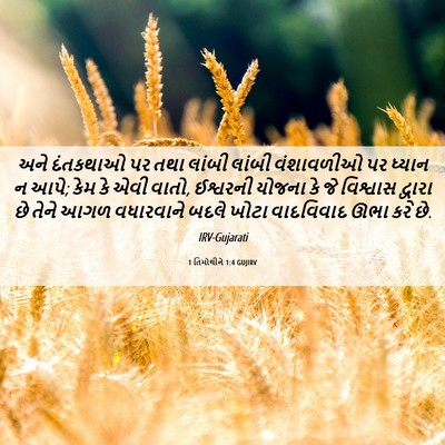 Picture 06 - 1 તિમોથીને 1:4 GUJIRV - અને દંતકથાઓ પર તથા - Bible Verse Picture