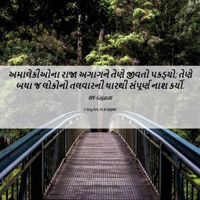 Picture 06 - 1 શમુએલ 15:8 GUJIRV - અમાલેકીઓના રાજા - Bible Verse Picture