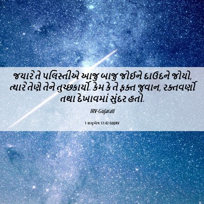 Picture 06 - 1 શમુએલ 17:42 GUJIRV - જયારે તે પલિસ્તીએ - Bible Verse Picture