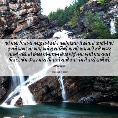 Picture 06 - 1 શમુએલ 20:13 GUJIRV - જો મારા પિતાની - Bible Verse Picture