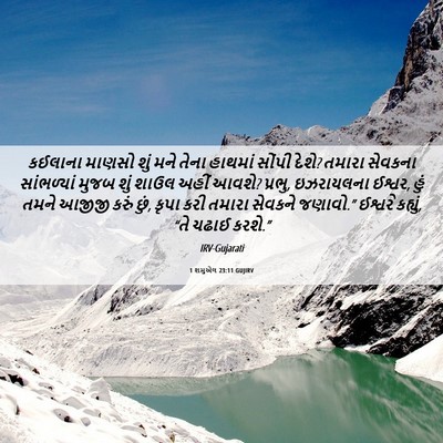 Picture 06 - 1 શમુએલ 23:11 GUJIRV - કઈલાના માણસો શું - Bible Verse Picture
