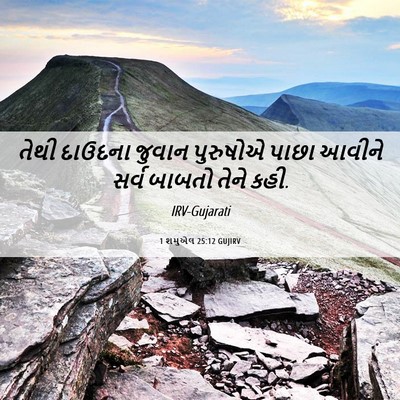 Picture 06 - 1 શમુએલ 25:12 GUJIRV - તેથી દાઉદના જુવાન - Bible Verse Picture