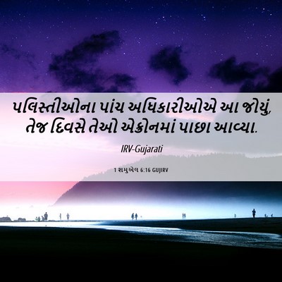 Picture 06 - 1 શમુએલ 6:16 GUJIRV - પલિસ્તીઓના પાંચ - Bible Verse Picture