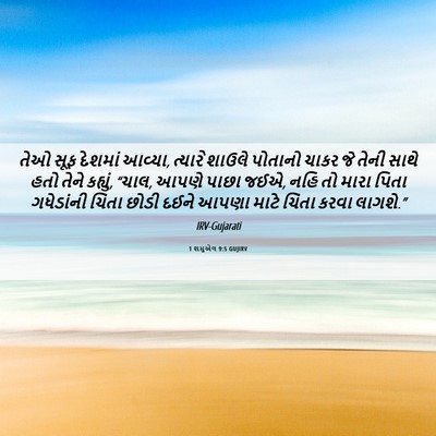 Picture 06 - 1 શમુએલ 9:5 GUJIRV - તેઓ સૂફ દેશમાં - Bible Verse Picture