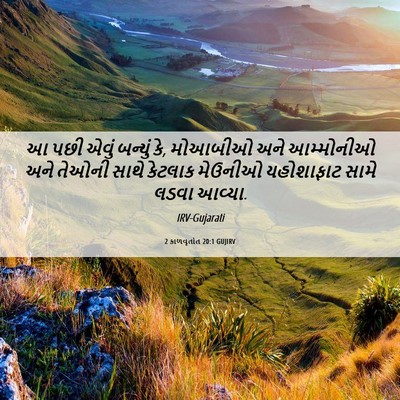 Picture 06 - 2 કાળવૃતાંત 20:1 GUJIRV - આ પછી એવું બન્યું - Bible Verse Picture