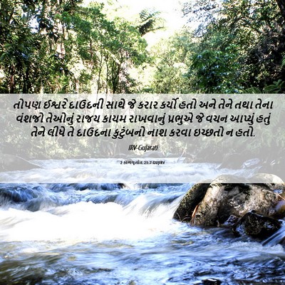 Picture 06 - 2 કાળવૃતાંત 21:7 GUJIRV - તોપણ ઈશ્વરે - Bible Verse Picture