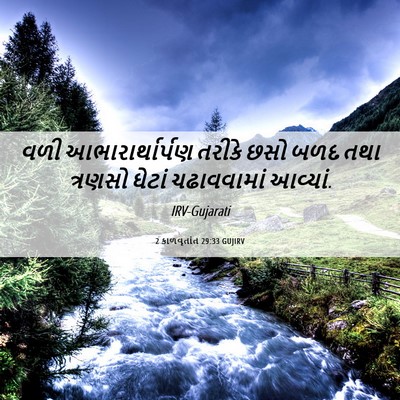 Picture 06 - 2 કાળવૃતાંત 29:33 GUJIRV - વળી આભારાર્થાર્પણ - Bible Verse Picture
