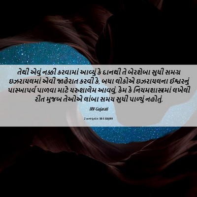 Picture 06 - 2 કાળવૃતાંત 30:5 GUJIRV - તેથી એવું નક્કી - Bible Verse Picture