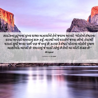 Picture 06 - 2 કાળવૃતાંત 31:10 GUJIRV - સાદોકના કુટુંબનાં - Bible Verse Picture