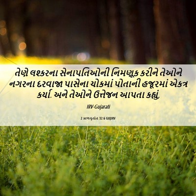 Picture 06 - 2 કાળવૃતાંત 32:6 GUJIRV - તેણે લશ્કરના - Bible Verse Picture