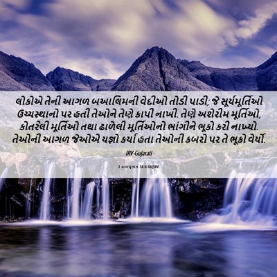Picture 06 - 2 કાળવૃતાંત 34:4 GUJIRV - લોકોએ તેની આગળ - Bible Verse Picture