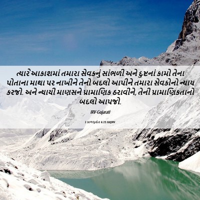 Picture 06 - 2 કાળવૃતાંત 6:23 GUJIRV - ત્યારે આકાશમાં - Bible Verse Picture