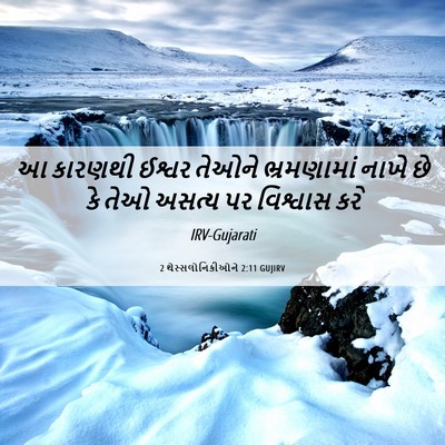 Picture 06 - 2 થેસ્સલોનિકીઓને 2:11 GUJIRV - આ કારણથી ઈશ્વર - Bible Verse Picture