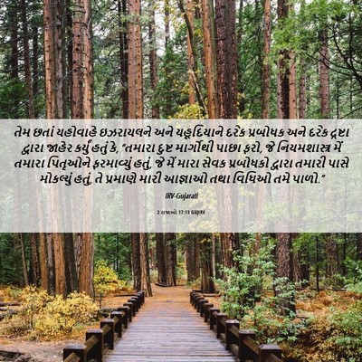 Picture 06 - 2 રાજાઓ 17:13 GUJIRV - તેમ છતાં યહોવાહે - Bible Verse Picture