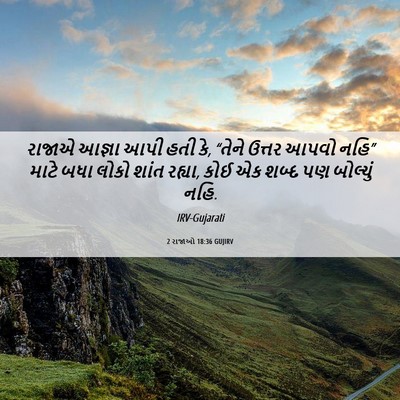 Picture 06 - 2 રાજાઓ 18:36 GUJIRV - રાજાએ આજ્ઞા આપી - Bible Verse Picture