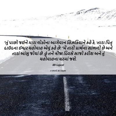 Picture 06 - 2 રાજાઓ 20:5 GUJIRV - “તું પાછો જઈને - Bible Verse Picture