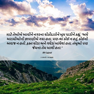 Picture 06 - 2 રાજાઓ 7:10 GUJIRV - માટે તેઓએ આવીને - Bible Verse Picture