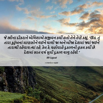 Picture 06 - 2 રાજાઓ 8:1 GUJIRV - જે સ્ત્રીના - Bible Verse Picture