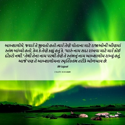 Picture 06 - 2 શમુએલ 18:18 GUJIRV - આબ્શાલોમે, જયારે - Bible Verse Picture