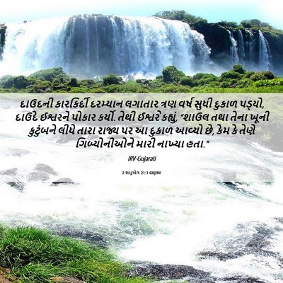 Picture 06 - 2 શમુએલ 21:1 GUJIRV - દાઉદની કારકિર્દી - Bible Verse Picture