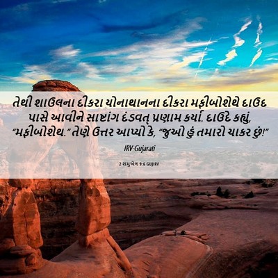 Picture 06 - 2 શમુએલ 9:6 GUJIRV - તેથી શાઉલના દીકરા - Bible Verse Picture