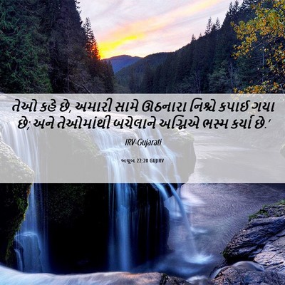 Picture 06 - અયૂબ 22:20 GUJIRV - તેઓ કહે છે, અમારી - Bible Verse Picture