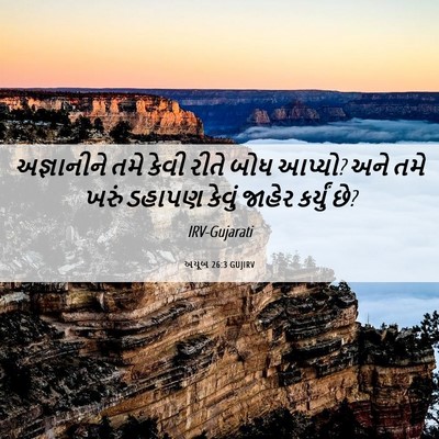Picture 06 - અયૂબ 26:3 GUJIRV - અજ્ઞાનીને તમે - Bible Verse Picture