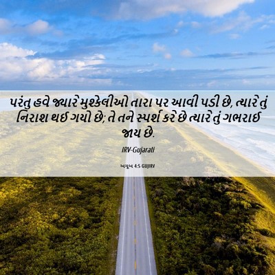 Picture 06 - અયૂબ 4:5 GUJIRV - પરંતુ હવે જ્યારે - Bible Verse Picture