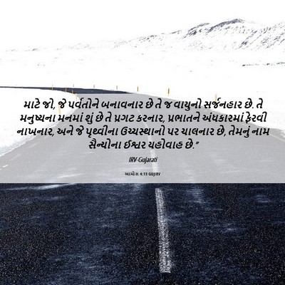 Picture 06 - આમોસ 4:13 GUJIRV - માટે જો, જે - Bible Verse Picture