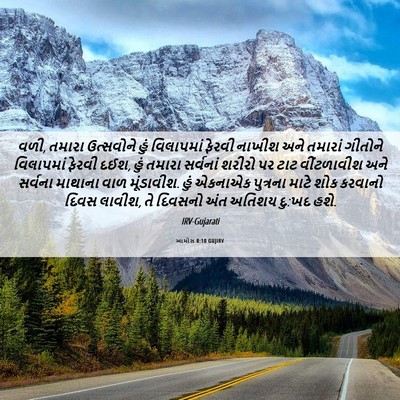 Picture 06 - આમોસ 8:10 GUJIRV - વળી, તમારા - Bible Verse Picture