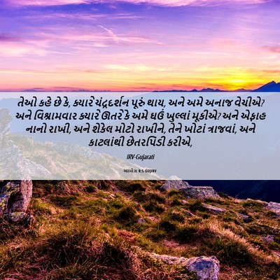Picture 06 - આમોસ 8:5 GUJIRV - તેઓ કહે છે કે, - Bible Verse Picture
