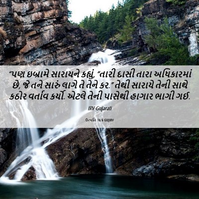 Picture 06 - ઉત્પત્તિ 16:6 GUJIRV - “પણ ઇબ્રામે - Bible Verse Picture