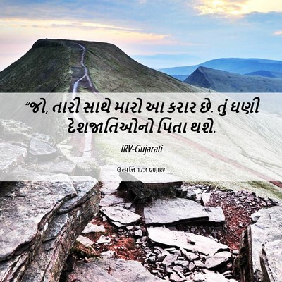 Picture 06 - ઉત્પત્તિ 17:4 GUJIRV - “જો, તારી સાથે મારો - Bible Verse Picture