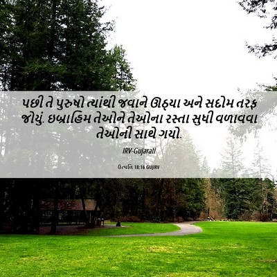 Picture 06 - ઉત્પત્તિ 18:16 GUJIRV - પછી તે પુરુષો - Bible Verse Picture
