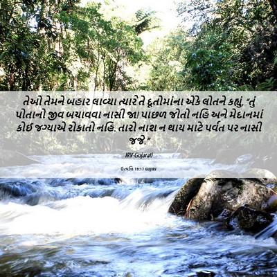 Picture 06 - ઉત્પત્તિ 19:17 GUJIRV - તેઓ તેમને બહાર - Bible Verse Picture