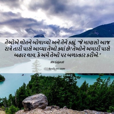 Picture 06 - ઉત્પત્તિ 19:5 GUJIRV - તેઓએ લોતને - Bible Verse Picture