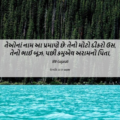 Picture 06 - ઉત્પત્તિ 22:21 GUJIRV - તેઓનાં નામ આ - Bible Verse Picture