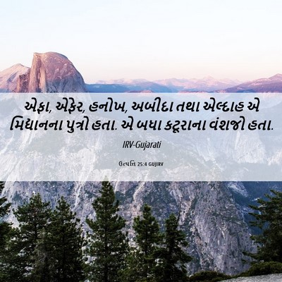 Picture 06 - ઉત્પત્તિ 25:4 GUJIRV - એફા, એફેર, હનોખ, - Bible Verse Picture