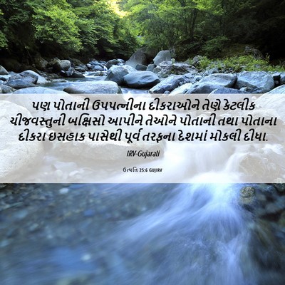 Picture 06 - ઉત્પત્તિ 25:6 GUJIRV - પણ પોતાની - Bible Verse Picture