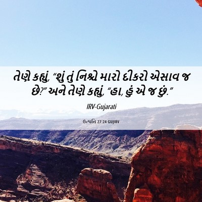 Picture 06 - ઉત્પત્તિ 27:24 GUJIRV - તેણે કહ્યું, “શું - Bible Verse Picture