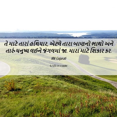 Picture 06 - ઉત્પત્તિ 27:3 GUJIRV - તે માટે તારાં - Bible Verse Picture