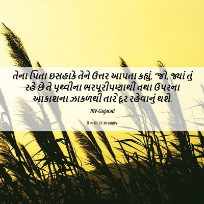 Picture 06 - ઉત્પત્તિ 27:39 GUJIRV - તેના પિતા ઇસહાકે - Bible Verse Picture