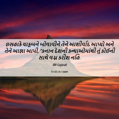 Picture 06 - ઉત્પત્તિ 28:1 GUJIRV - ઇસહાકે યાકૂબને - Bible Verse Picture