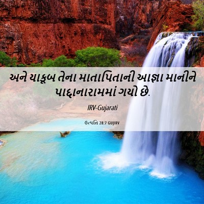 Picture 06 - ઉત્પત્તિ 28:7 GUJIRV - અને યાકૂબ તેના - Bible Verse Picture